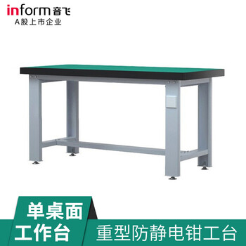 Inform anti-static workbench, heavy-duty experimental table, workshop factory operating table can be customized, single desktop workbench 180*75*80cm