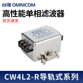 Taiwan omnicom power filter 220v10a20a30acw4l2-10a-rcw4l2-20a-r rail installation 20a cw4l2-20a-r