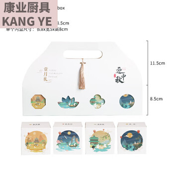 Lian yichen mid-autumn festival gift box mid-autumn mooncake portable box gift box 4 empty boxes egg yolk crisp packing box ice skin flow white portable box 1 set see picture