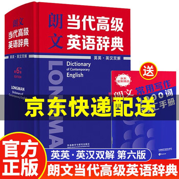 Series optional longman contemporary advanced english dictionary 6th edition / 7th edition 7th edition (english-english-chinese) foreign language learning advanced english dictionary junior high school high school college foreign language reference book jst longman contemporary advanced english dictionary 6th edition