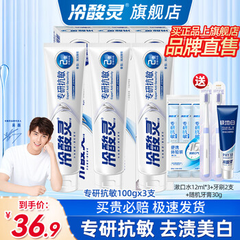 Lengsuanling specialized anti-sensitive toothpaste whitening gum protection formula fresh breath repairs teeth relieves sensitive and sore teeth cost-effectiveness specialized anti-sensitive 100g*3