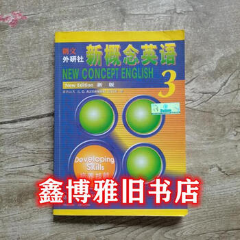 Second-hand 80% new longman foreign language research press new concept english 3 alexander he qixin foreign language teaching and research 9787560013480
