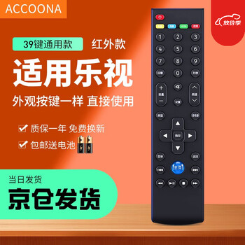 Accoona is suitable for letv tv remote control board 39 keys universal max70 s50 s40/air x3 x40s super 3