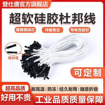Dengshitang silicone super soft dupont wire 26awg high soft cable 20cm xh2.54 female to female to male to male breadboard electronic circuit experimental connection line white 20cm female to female 100 pieces