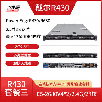Dell (dell) r430 r630 second-hand rack server virtualization erp cluster deployment enterprise network database server host r430 set three/e5-2680v4*2/64g