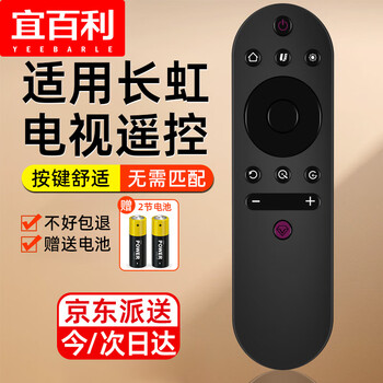 Yibaili is suitable for changhong tv remote control universal rif300 43/49/50/55d3s 55 lcd network tv remote control board 8239s
