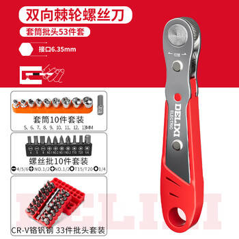 Delixi ratchet screwdriver forward and reverse elbow wrench right-angle elbow cross-shaped screw bit set two-way ratchet strong magnetic bit sleeve 53-piece set