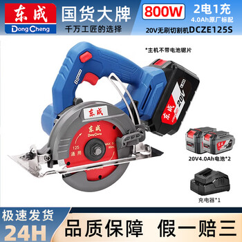 Dongcheng cutting machine lithium battery portable saw 20v brushless dcze125 stone marble machine wireless charging handheld small cutting machine dcze125sb 4.0ah2 battery 1 charge standard
