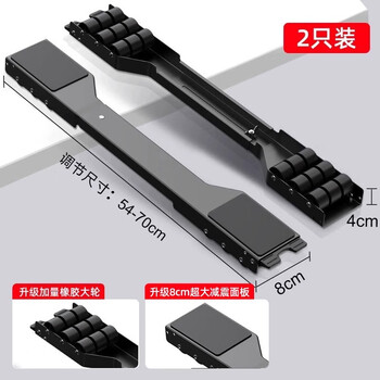 Siemens is specially used for siemens washing machine base frame, removable refrigerator pulley bracket, anti-slip and shock-proof foot pads, black 2-pack, 36 silent rubber wheels/8cm extra large shock-absorbing panel