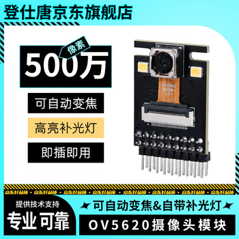 Dengshitang ov2640 camera ov5640 module 200/500w pixel stm32 hardware adaptation stm32h750 ov5640 camera
