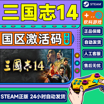 Steam game romance of the three kingdoms 14 power enhanced edition set country activation code cdk dlc expansion 2 power enhanced edition dlc + season pass 2dlc