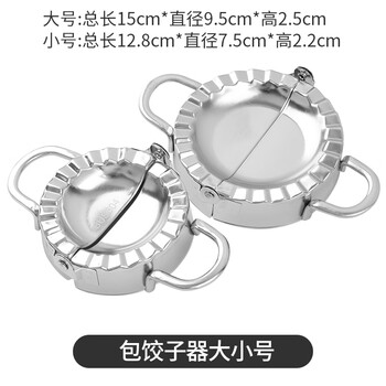 Miling stainless steel dumpling making tool kitchen hand-made dumpling mold chive box dumpling making device household small + large dumpling clip
