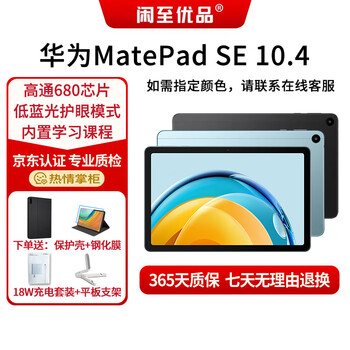 Second-hand huawei tablet matepad 10.4/se 11-inch student learning online class audio-visual entertainment two-in-one 23 models se version丨6g+128g card version obsidian black 99% new