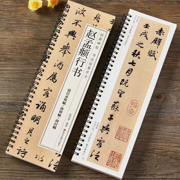 Ready stock, single copy of zhao mengfu, front and back chibi fu, luo shen fu, xianju fu, three-poster running script, brush calligraphy copybook, zhao mengfu zhao style, classic stele calligraphy, copying calligraphy card, close-up original large version with simplified marginalia, zhao mengfu running script