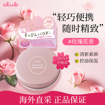 Club japan's original good night powder, no-makeup powder, loose powder, oil-controlling, moisturizing, long-lasting, makeup-setting, no-removal new year's gift, upgraded mini exquisite model, rose fragrance 12g