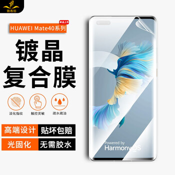 Iron cloth shirt suitable for huawei mate50/40pro mobile phone tempered film 40rs crystal-coated composite film full screen coverage anti-fingerprint explosion-proof film film mate40pro/+/rs crystal-coated composite film-hd