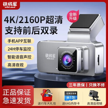 Iron general driving recorder 4k ultra hd dual recording front and rear reversing images 24 parking monitoring new hidden recorder 4k ultra hd intelligent voice control version + 64g dual lens (front and rear reversing images)