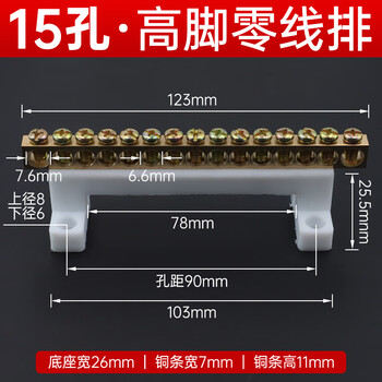 Andatong high-leg neutral line terminal block zero-ground copper bar high-bridge type distribution box grounding neutral line bar high-leg 15 holes