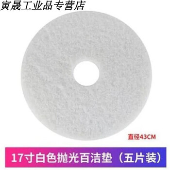 Suitable for 13-inch scouring pads, polishing pads, 20-inch cleaning pads, waxing pads, floor washing pads, black and white pads, 17-inch white scouring pads (5 pieces/box)