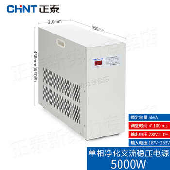 Chint (chnt) voltage stabilizer voltage stabilizer fully automatic ac precision purification regulated power supply 5kva (5000w) 220v single phase