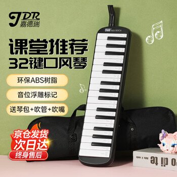 Jdr mouth organ 32-key primary school student teaching children beginner classroom adult special wind instrument black