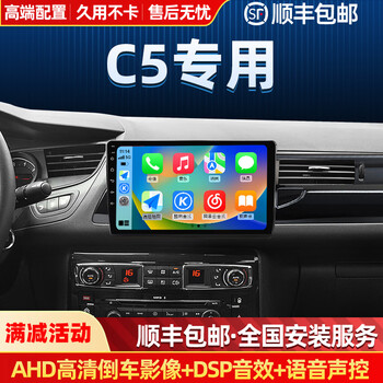 Suitable for citroen c5 modified central control large-screen navigation reversing image integrated machine 360 panoramic image 8-core version 6+128g package installation central control screen + 360 panoramic image