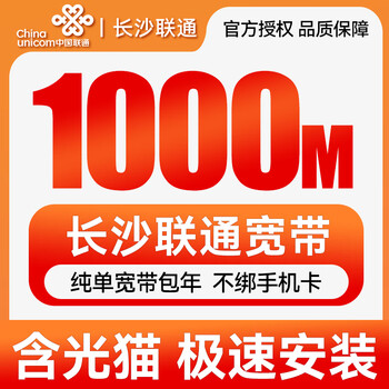 China unicom hunan changsha unicom fiber optic converged broadband online reservation process door-to-door installation 1000m single broadband 480 yuan package for one year