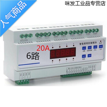 4/6/8/12/16-channel intelligent lighting control switch timing remote time control relay output module peak 6-channel 20a