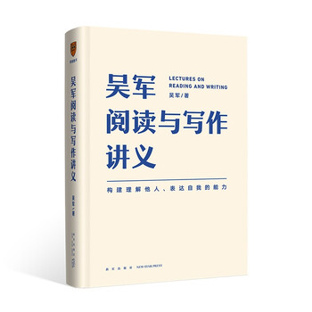 Wu jun's reading and writing handouts (helping you build the ability to understand others and express yourself) get the book