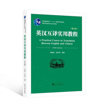 Practical tutorial on english-chinese translation (5th edition) guo zhang wuhan university press 9787307245228 foreign language learning books