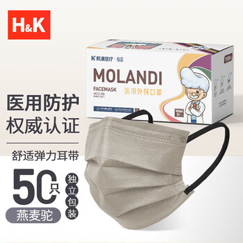 H&k disposable medical surgical mask morandi colorful high-looking adult individually packed 50 pieces/box oatmeal camel