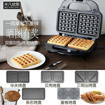 Mifanos multifunctional sandwich machine waffle machine double-sided heating household breakfast machine grill pan replacement 4 sets stripes + shells