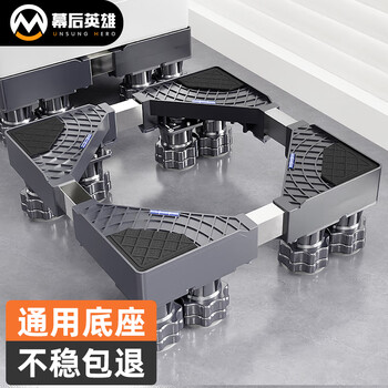 Behind-the-scenes hero washing machine base refrigerator base pulsator drum washing machine base heightening bracket anti-slip shock absorption suitable for midea little swan hisense and other heightening pads 8j