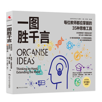 A picture is worth a thousand words 35 thinking tools every teacher should master (into the learning science series)