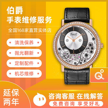 Watch repair service, watch repair and maintenance, refurbishment, polishing case, refurbishment, movement repair, battery replacement, piaget repair and maintenance consultation