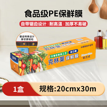 Clinlai 1 plastic wrap imported from south korea for household food plastic wrap kitchen freshness prevention anti-odor cutter type sawtooth point breaking film cutter type plastic wrap 20cm*30m boxed