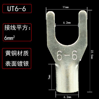 Ut1.5/2.5/4-3/5/6/8/fork-type cold-pressed wiring bare terminal u-shaped wire nose silver-plated y-shaped copper wire lug ut6-6 (1000 pieces)
