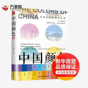 Color of china, jiangsu fine arts publishing house, by huang renda, xinhua genuine books, free shipping
