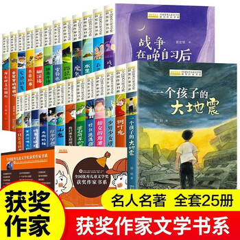 Award-winning children's literature author's book series gift box edition complete set of 25 authentic books. must-read extracurricular reading books for third and fourth grade primary school students. classic book list recommended by chinese teachers. children's literature books for fifth and sixth graders. the boy chasing the windmill. elvis presley on rainy street. yi mei, a national outstanding award-winning author, children's book money-saving card.