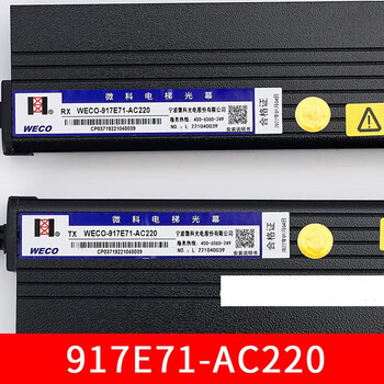 Weco light curtain - elevator accessories 917e71-ac220 medium split