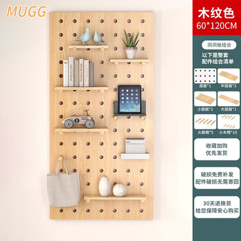 Mugg hole board storage rack entry entrance solid wood hole wall wooden wall panel wall hanging board wall punch-free storage combination package 60x120 wood grain color