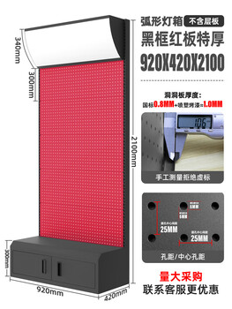 Lingyuxun hole board shelf display rack tool display hanger accessories cabinet display cabinet hardware tool hook storage rack storage red black frame extra thick 920*420*2105 included