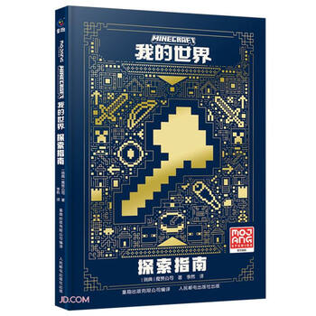 Minecraft exploration guide summer homework summer connection between primary and secondary students summer connection between primary and junior high school recommended must-read books for winter and summer vacations