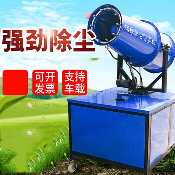 Shantou lincun dust-proof fog cannon vehicle-mounted construction site dust-proof cannon fog machine 30-meter high range fully automatic dust collector industrial drop semi-automatic 50 type enhanced version