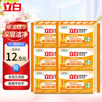 Libai coconut oil essence laundry soap soap transparent soap combination pack for home use to remove stain, whiten and does not hurt hands coconut oil transparent soap 101g*6