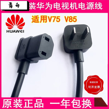 Original huawei honor smart screen tv v75v85 large 98-inch power cord extension cord high-power huawei tv 3-meter black line