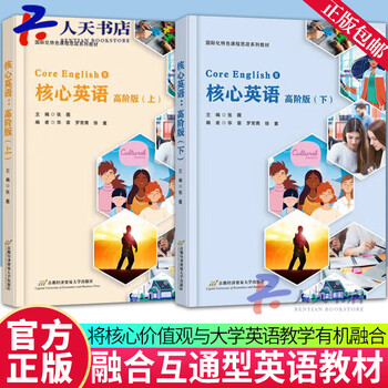 Genuine free shipping core english advanced edition (upper and lower) zhang wei capital university of economics and business press 9787563835607 foreign language learning books q