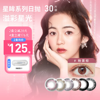 Haichang xingmou color contact lenses daily disposable women's 30 pieces boxed natural mixed size diameter color contact lenses rainbow shadow brown 400 degrees
