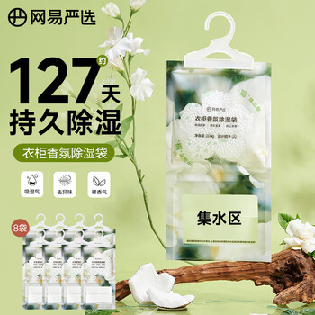 Netease carefully selects hanging dehumidification bag wardrobe aromatherapy indoor quilt hui nantian moisture-proof desiccant gardenia 200g*8 bags
