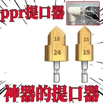 Chengzhou's new hexagonal handle ppr lift drill bit super hard water pipe woodworking reamer chamfer step drill 20/25/30 ppr lift drill super hard titanium plated 20/25